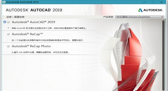 autoCAD 2019 64/32位,简体中文版