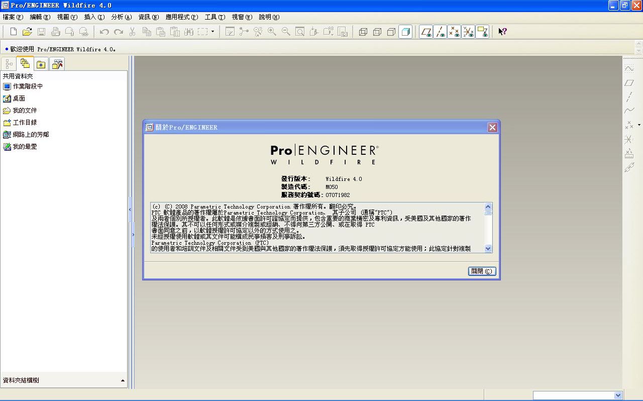 proe4.0野火版 v4.0 简体中文版,含64位,32位
