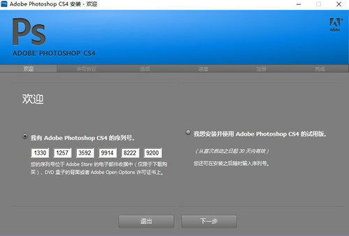 Adobe Photoshop CS4 中文破解版 32位 内附注册码