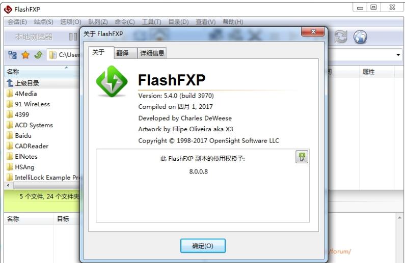 FTP v5.4.0.3970 绿色免费中文版 FXP/FTP软件