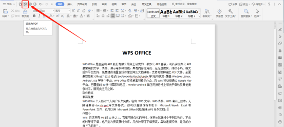 WPS如何将文档转换成PDF格式？