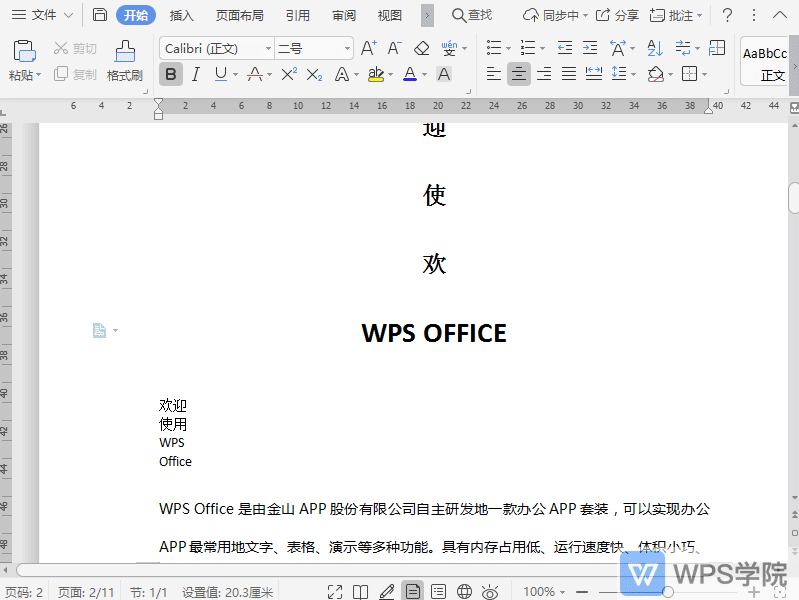 WPS如何在文档中插入稻壳艺术字？