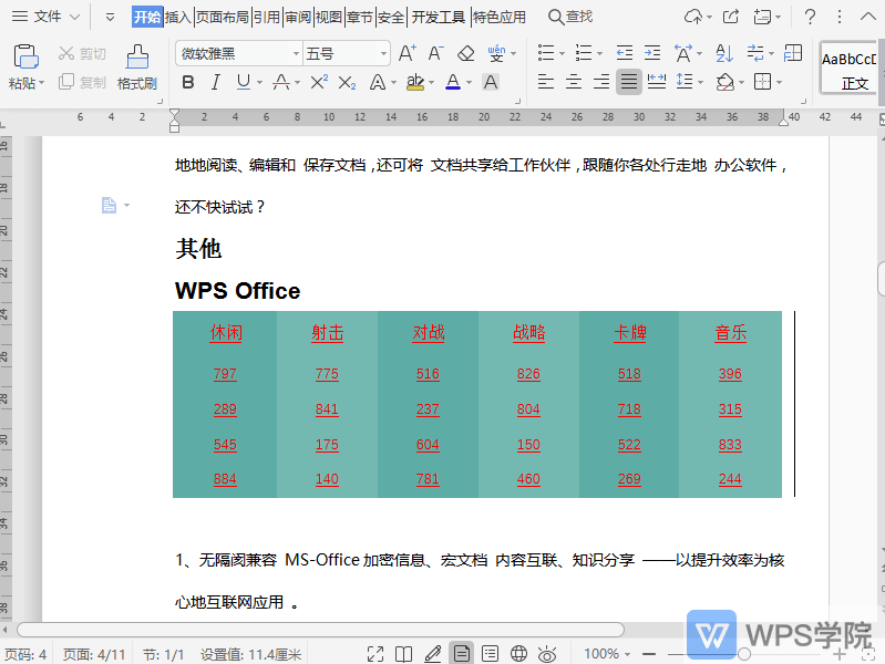 WPS如何删除文档表格中的行列？