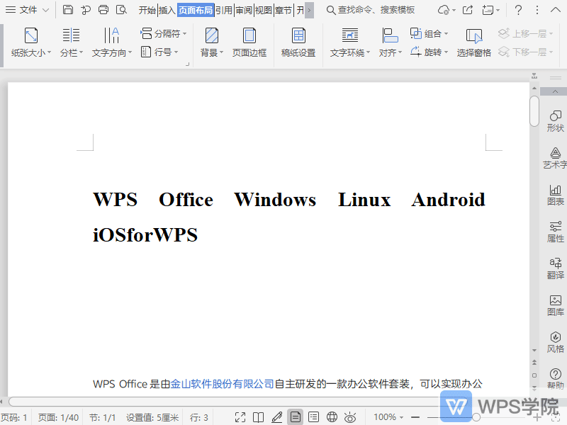 WPS文档如何自动断字？