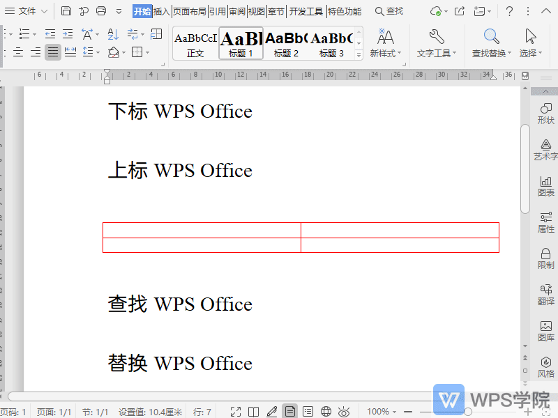 WPS如何设置文档的表格边框？