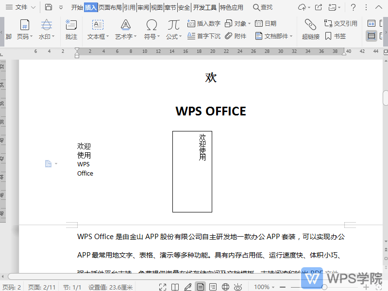 WPS如何在文档中插入多行文字类型的文本框?