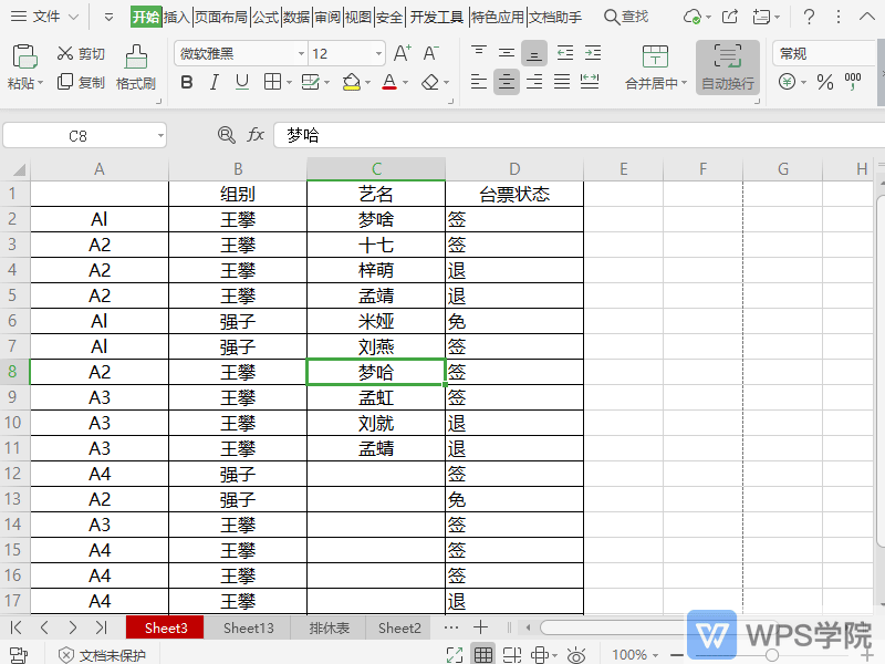 WPS如何调整表格显示比例？