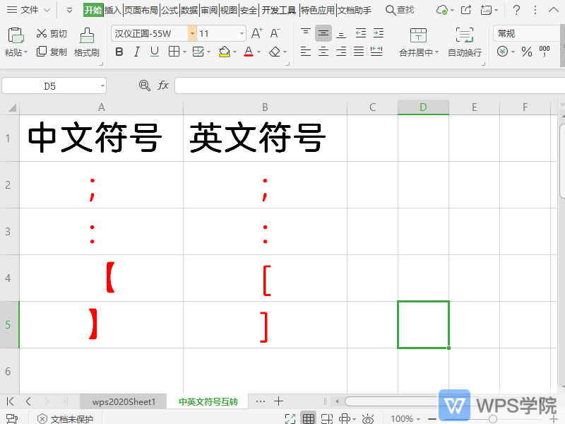 WPS如何将表格英文符号转换为中文？