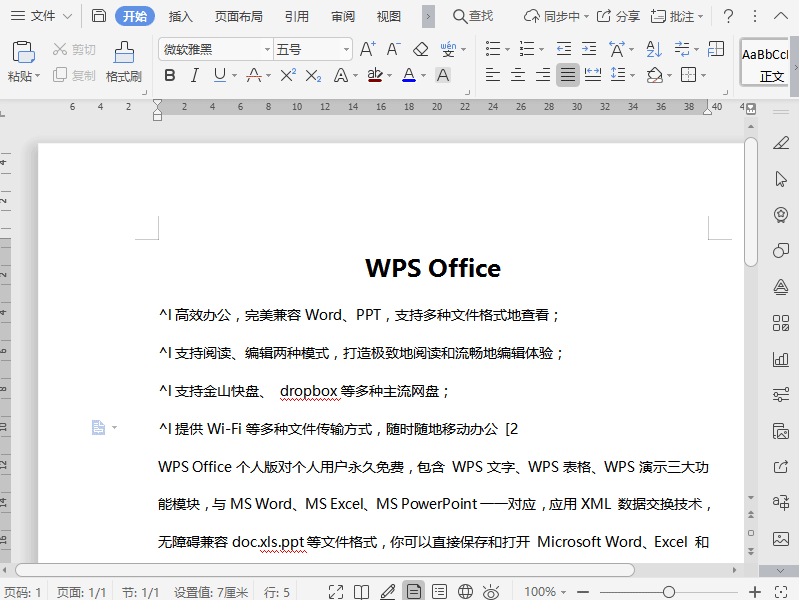 WPS如何在文档段落前分页（段前分页）？