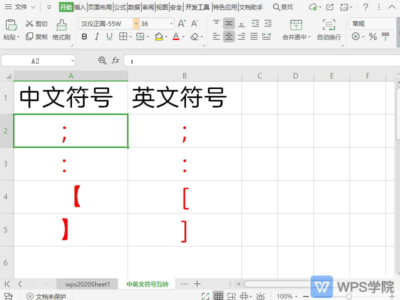 WPS如何将表格中文符号替换为英文？