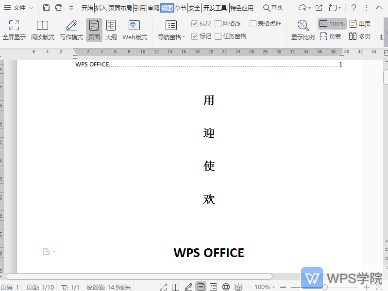 WPS在文档大纲视图中如何显示所有文字内容的格式？