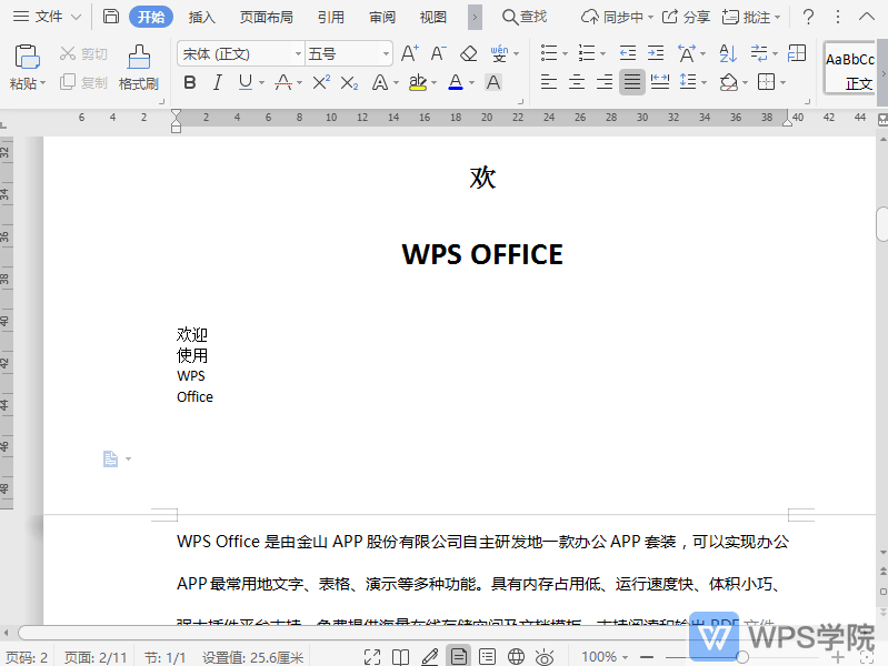 WPS如何在文档中插入竖向文本框？