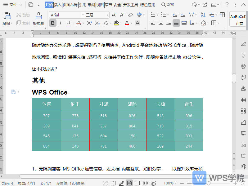 WPS如何擦除文档表格边框？
