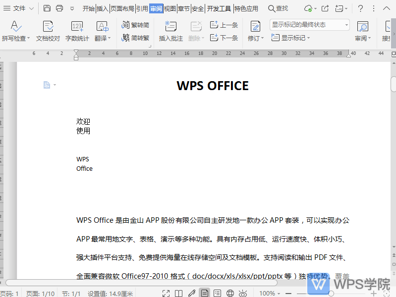 WPS如何打开文档Web版式视图？