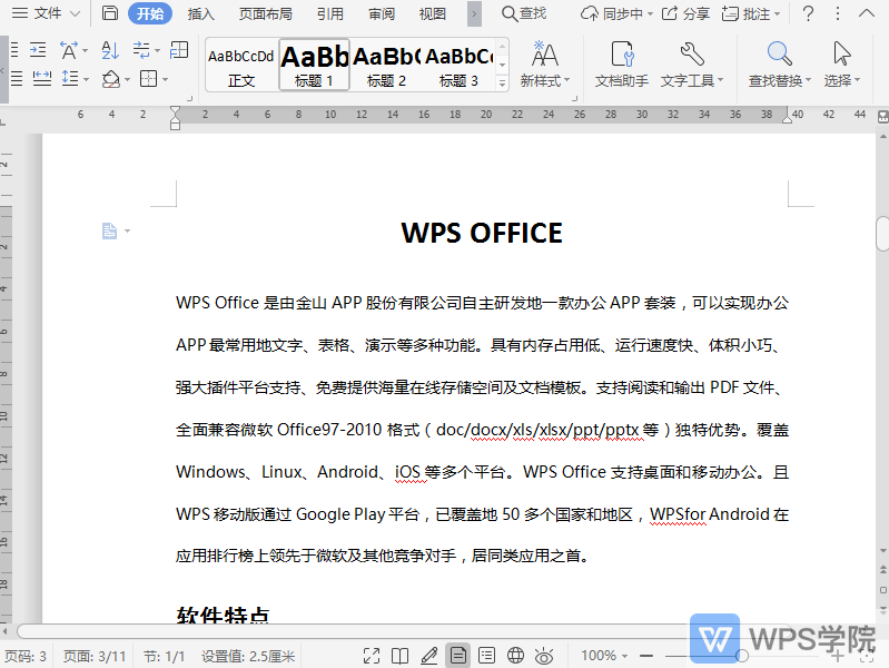 WPS如何设置文档字符缩放？