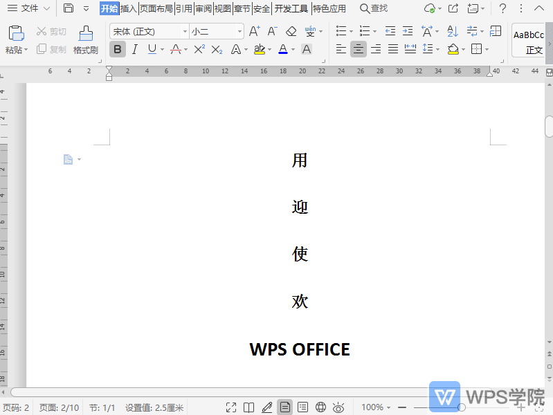 WPS如何设置文档内容底纹颜色？