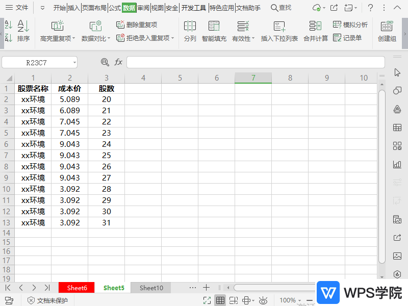 WPS如何修改工作表（sheet表）名称？