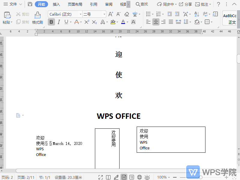 WPS如何设置页面布局的字体类型？