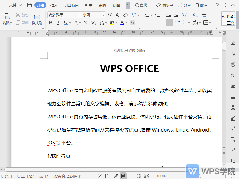 WPS如何给文档内容添加下划线？
