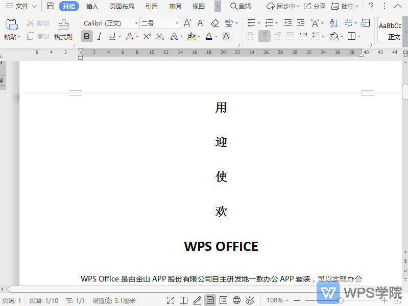 WPS如何给文档内容添加边框？