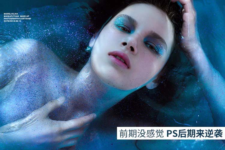 <p>ps给水中的模特调色成梦幻蓝的效果,PS特效调色教程</p>
