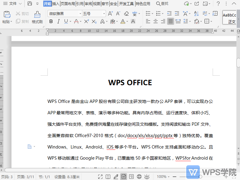 WPS如何给文档内容添加带圈字符？