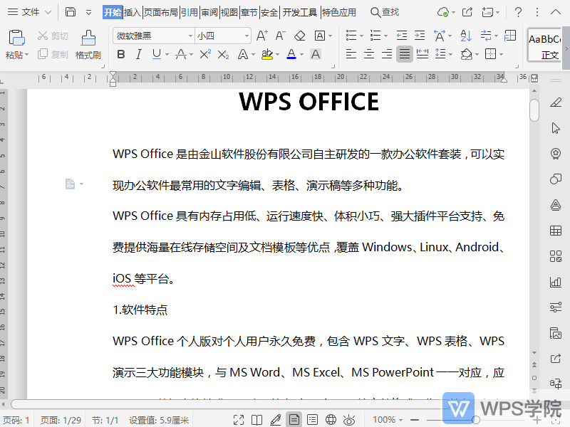 WPS如何给文档内容添加删除线？