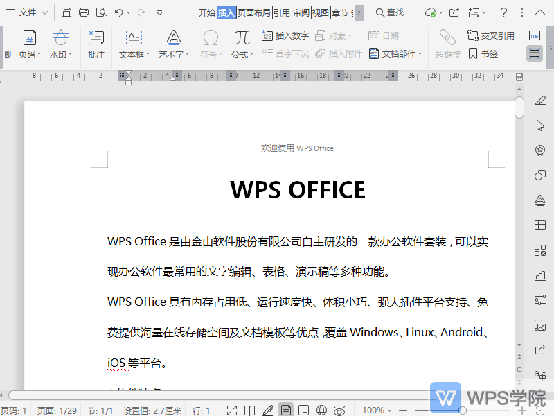 WPS如何设置文档页码样式？