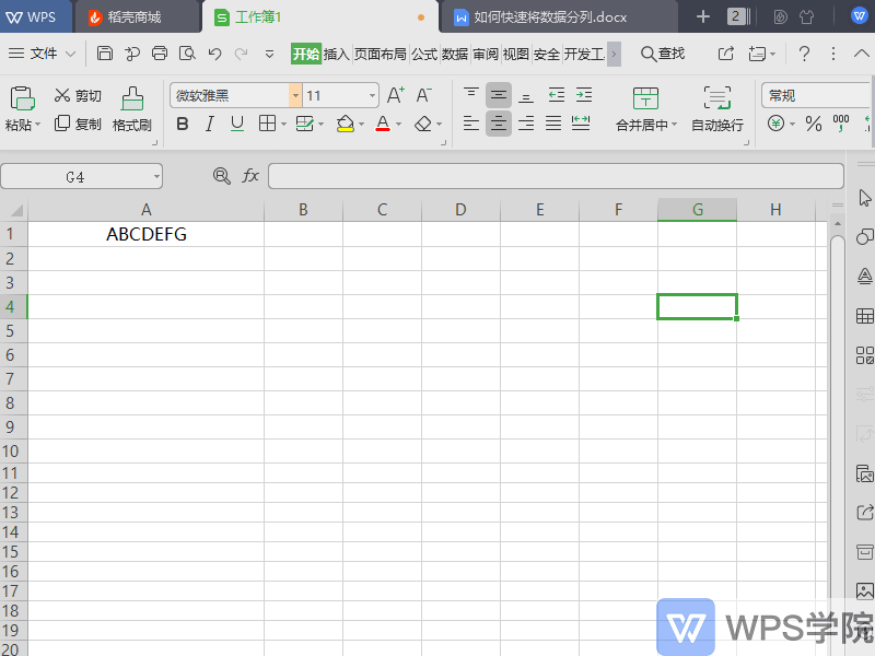 WPS如何快速将表格（Excel）中的数据分列？