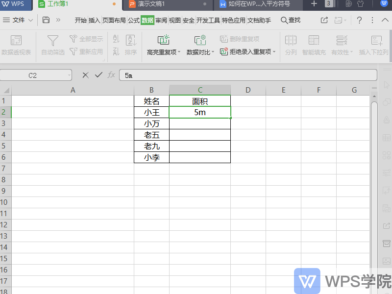WPS如何在表格（Excel）中输入平方符号？