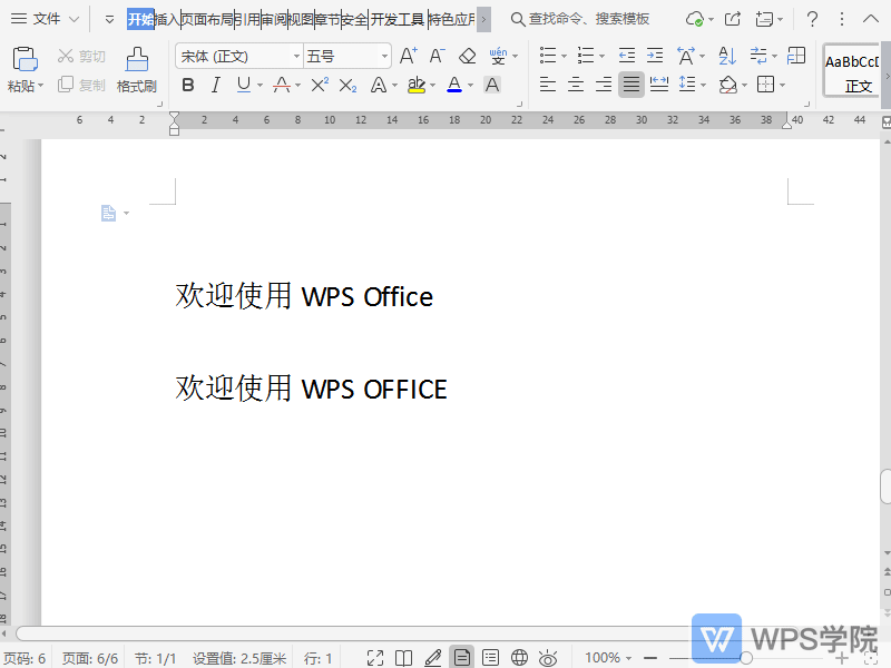 WPS如何更改文档字母大小写？