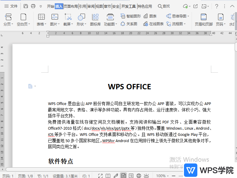 WPS如何在文档中新建绘图画布？