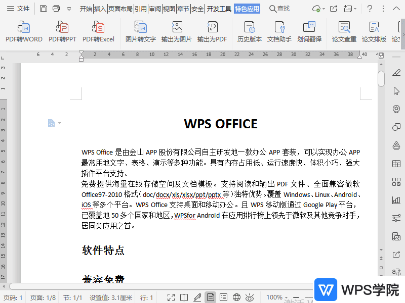 WPS如何在文档中插入图片后不被压缩清晰度？