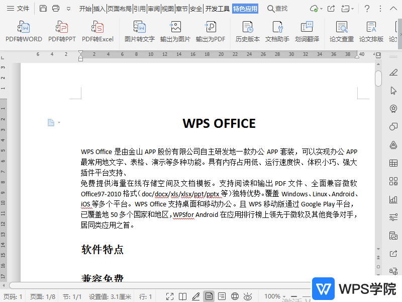 WPS如何将文档转换成图片？