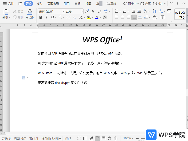 WPS如何在文档中删除脚注？