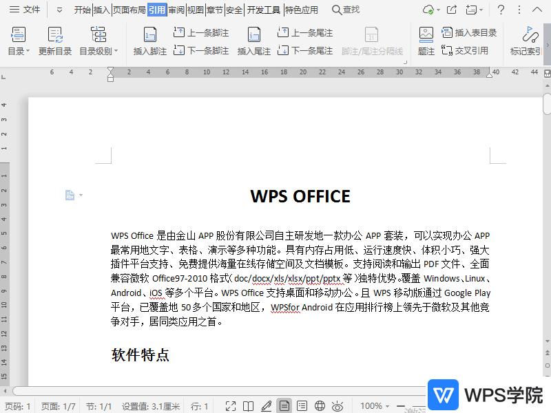WPS如何在文档中插入尾注？