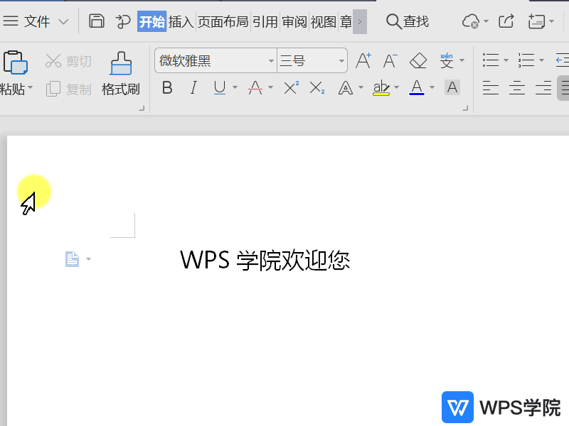 WPS文档中的标题如何顶格？