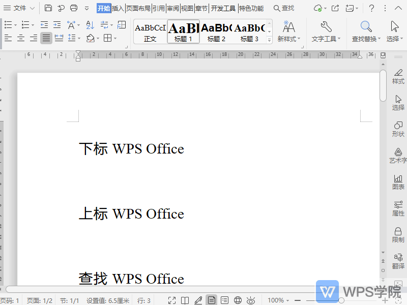 WPS如何将水印应用于文档全部页面？