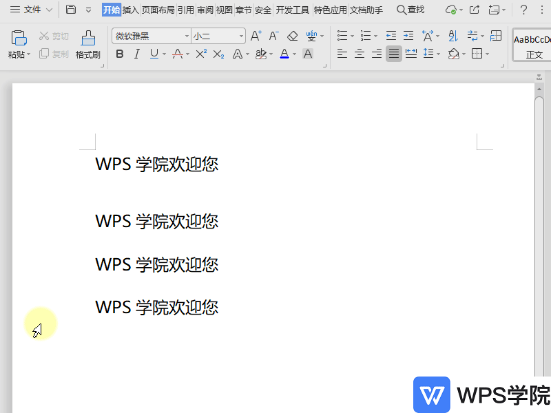 WPS文档中如何插入下划虚线？