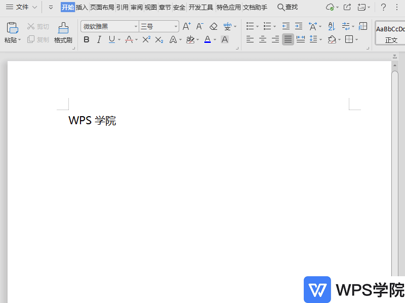 WPS文档中如何插入艺术字？