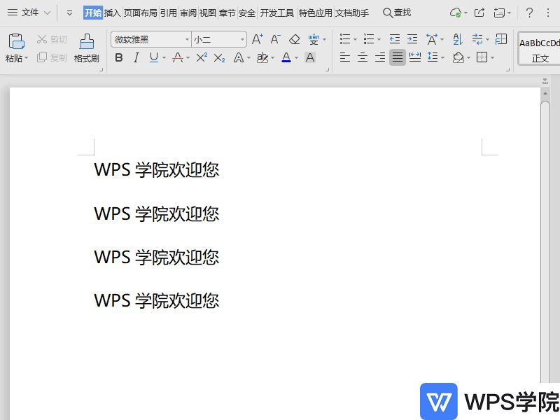 WPS如何将文档中的指定字符替换成统一格式？