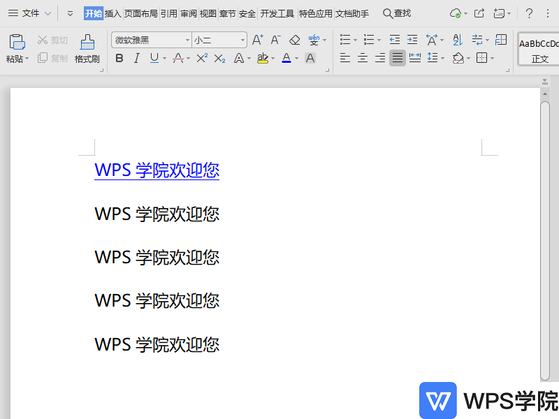 WPS在文档中如何取消超链接？