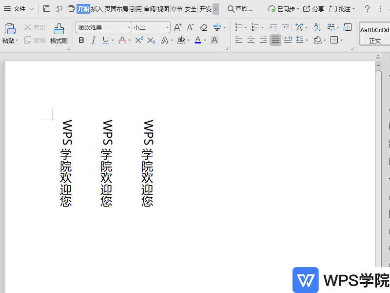 WPS如何把文档里竖排的文字变成横排的？