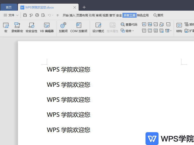 WPS如何将文件保存至桌面？