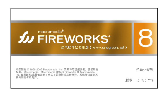 Fireworks修改默认的撤销步骤教程