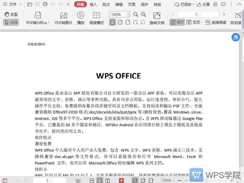 WPS如何提取PDF文件中任意区域内的文字？