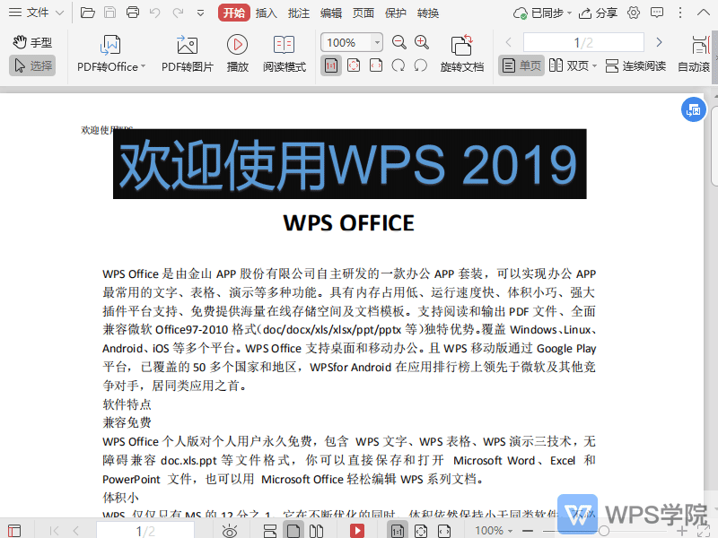 WPS如何提取PDF文件中图片内文字？