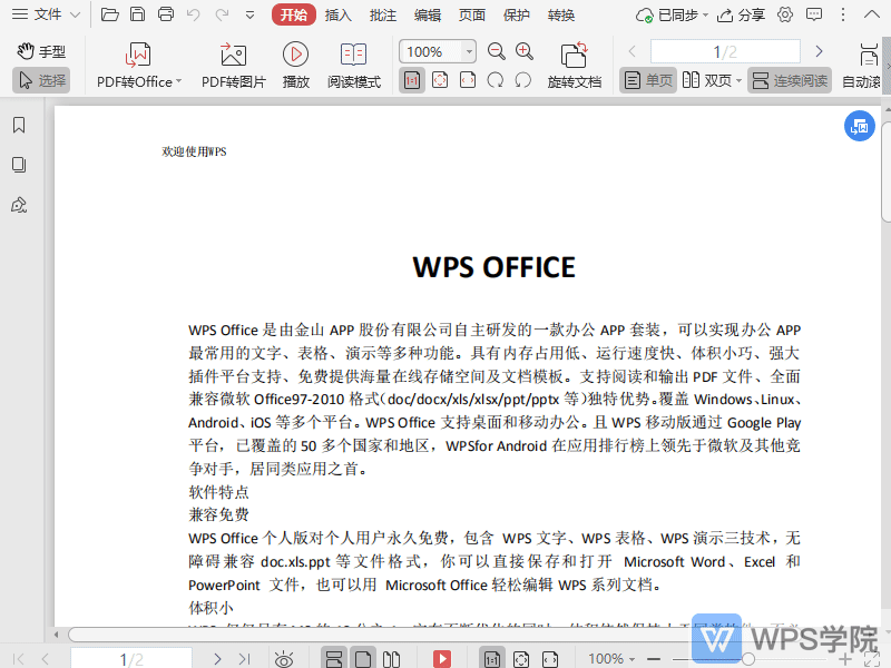 WPS如何在PDF文档中自定义水印？