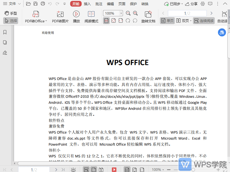 WPS如何在PDF文档中更新页眉页脚？