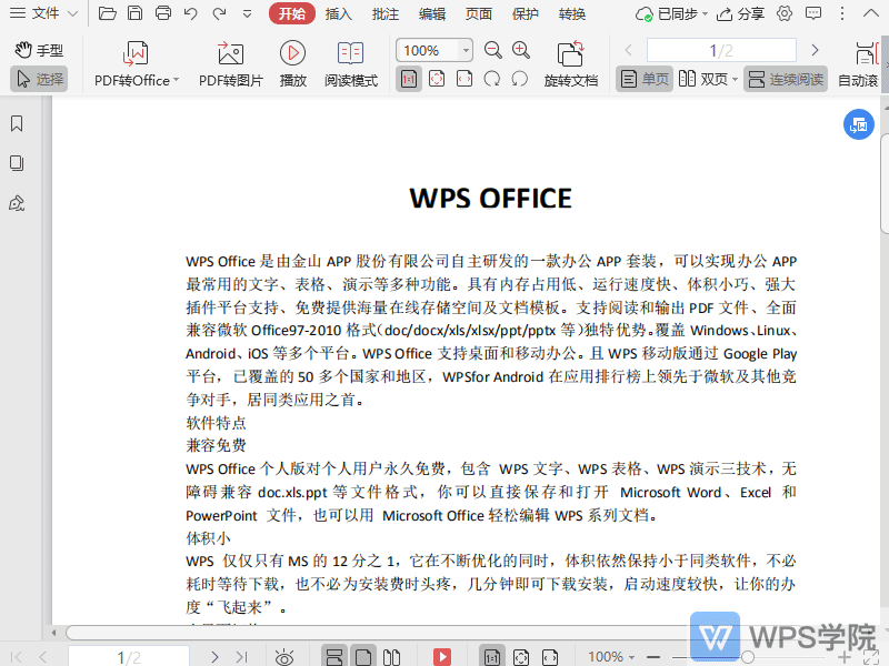 WPS如何自定义PDF文档中替换符的颜色？